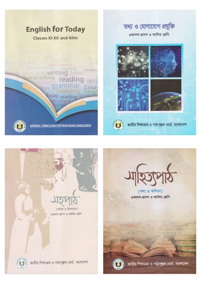 একাদশ-দ্বাদশ ও আলিম শ্রেণি বোর্ড পাঠ্যবই (এনসিটিবি)