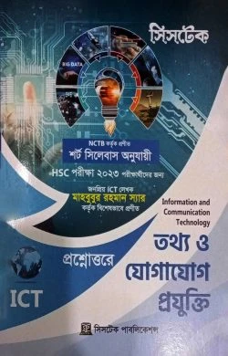 প্রশ্নোত্তরে-সৃজনশীল তথ্য ও যোগাযোগ প্রযুক্তি 	সিসটেক পাবলিকেশন্স লিমিটেড