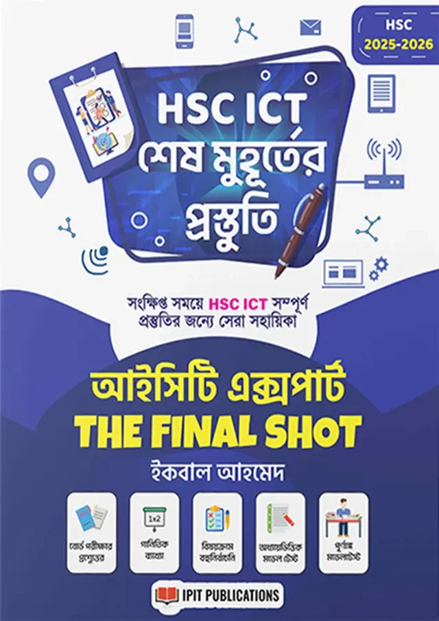 আইসিটি এক্সপার্ট The Final Shot আই পি আই টি পাবলিকেশন