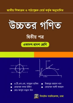 উচ্চতর গণিত ২য় পত্র (একাদশ-দ্বাদশ শ্রেণি) সিসটেক পাবলিকেশন্স লিমিটেড