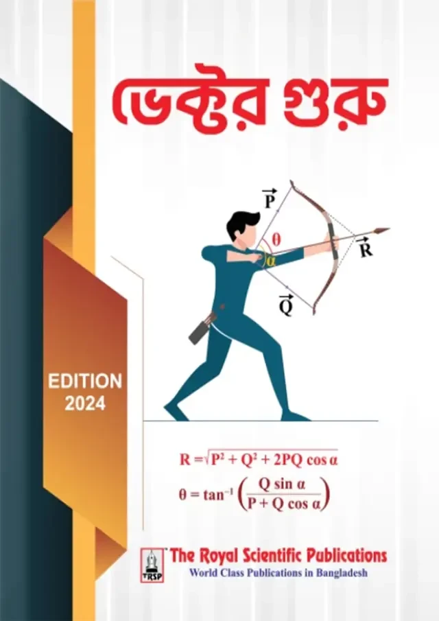 রয়েল ভেক্টর গুরু এইচএসসি (শ্রেণি ১১-১২) দ্য রয়েল সায়েন্টিফিক পাবলিকেশন্স