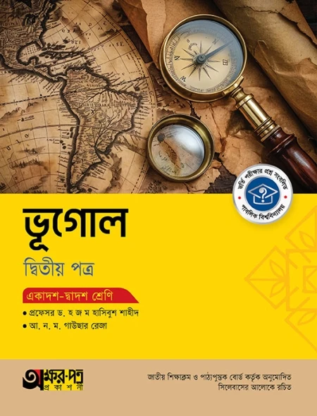 ভূগোল ২য় পত্র অক্ষরপত্র
