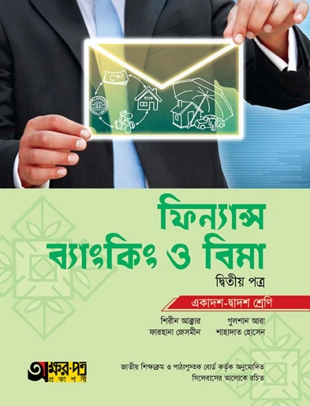 ফিন্যান্স, ব্যাংকিং ও বিমা ২য় পত্র অক্ষরপত্র