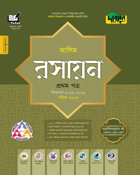 দারসুন রসায়ন প্রথম পত্র : আলিম পরীক্ষা ২০২৭ (আলিম সহায়ক বই শিক্ষাবর্ষ ২০২৫-২৬)