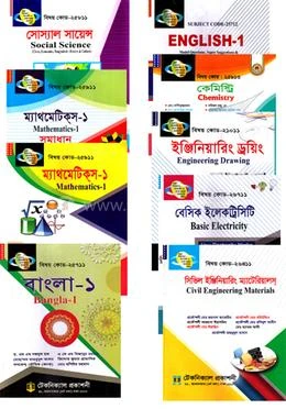 কনস্ট্রাকশন টেকনোলজি (২৮৮) ১ম সেমিস্টারের সকল বই (ডিপ্লোমা-ইন-ইঞ্জিনিয়ারিং) টেকনিক্যাল প্রশাসনিক