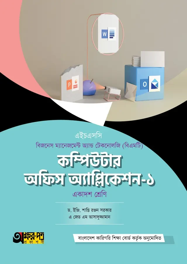 অক্ষরপত্র কম্পিউটার অফিস অ্যাপ্লিকেশন-১ (বিএমটি)