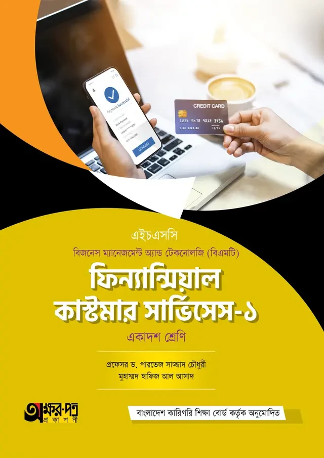 অক্ষরপত্র ফিন্যান্সিয়াল কাস্টমার সার্ভিসেস-১ (বিএমটি)