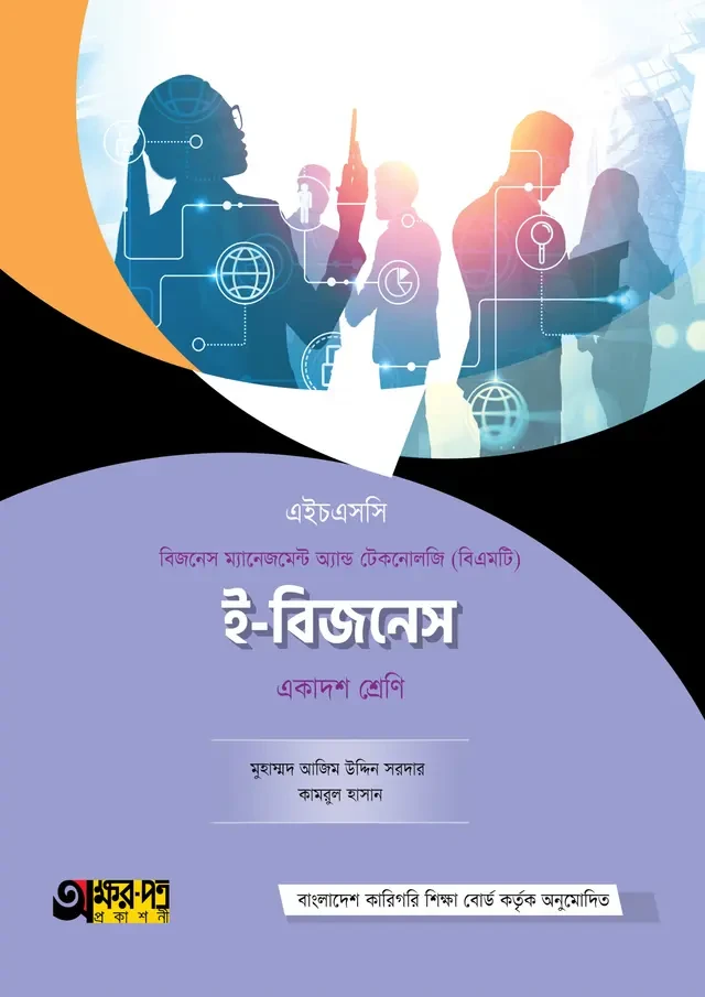 অক্ষরপত্র ই-বিজনেস (বিএমটি)