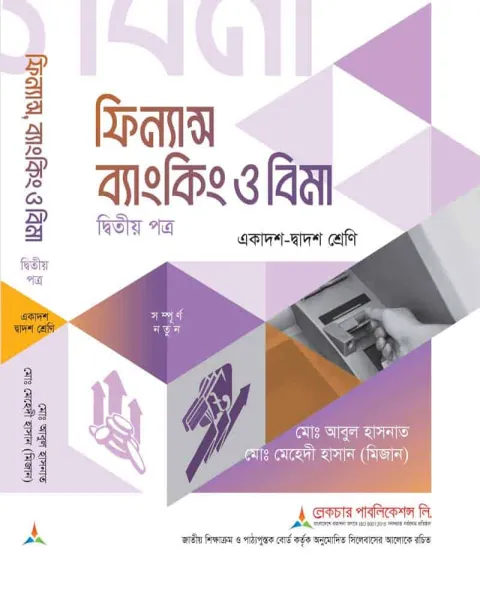 লেকচার ফিন্যান্স ব্যাংকিং ও বিমা ২য় পত্র একাদশ ও দ্বাদশ শ্রেণি - পরীক্ষা ২০২৭