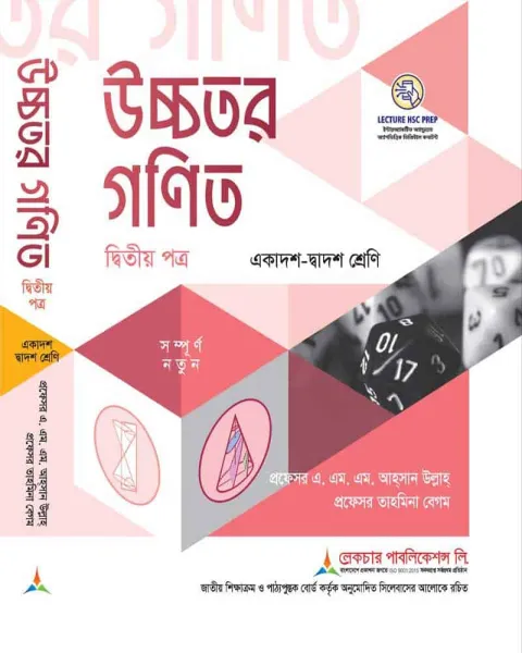 লেকচার উচ্চতর গণিত ২য় পত্র সমাধানসহ একাদশ ও দ্বাদশ শ্রেণি - পরীক্ষা ২০২৭