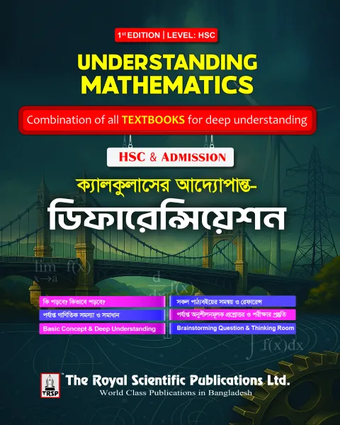 রয়েল ডিফারেন্সিয়েশন - ক্যালকুলাসের আদ্যোপান্ত - ১ম সংস্করণ