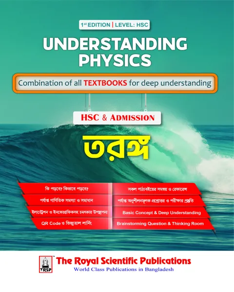 Royal Understanding Physics - তরঙ্গ