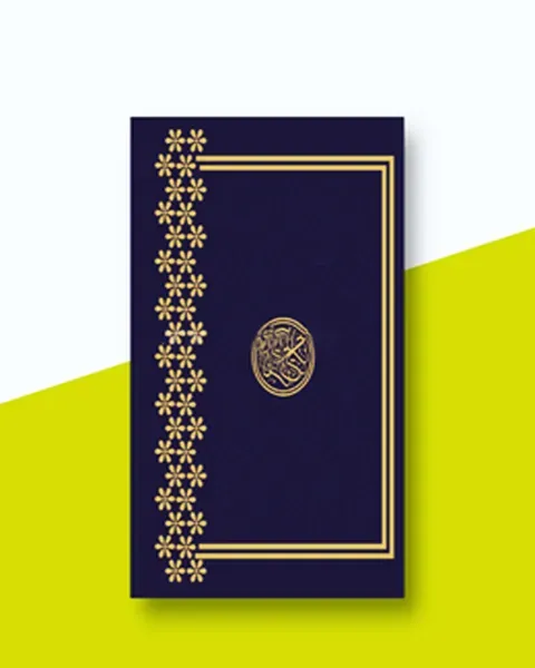 সহজ হাফেজী কুরআন (হার্ডকভার) লেখক : ওয়ান পাবলিকেশন