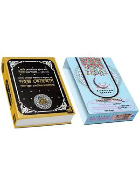 সহজ কোরআন তাফসিরসহ কালার কোডেড (A4 সাইজ) উচ্চারণ ও অনুবাদ - সুপার প্রিমিয়াম এডিশন (হার্ডকভার)